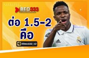 ต่อ 1.5-2