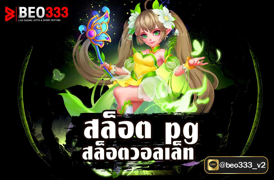 สล็อตpg สล็อตวอลเล็ท